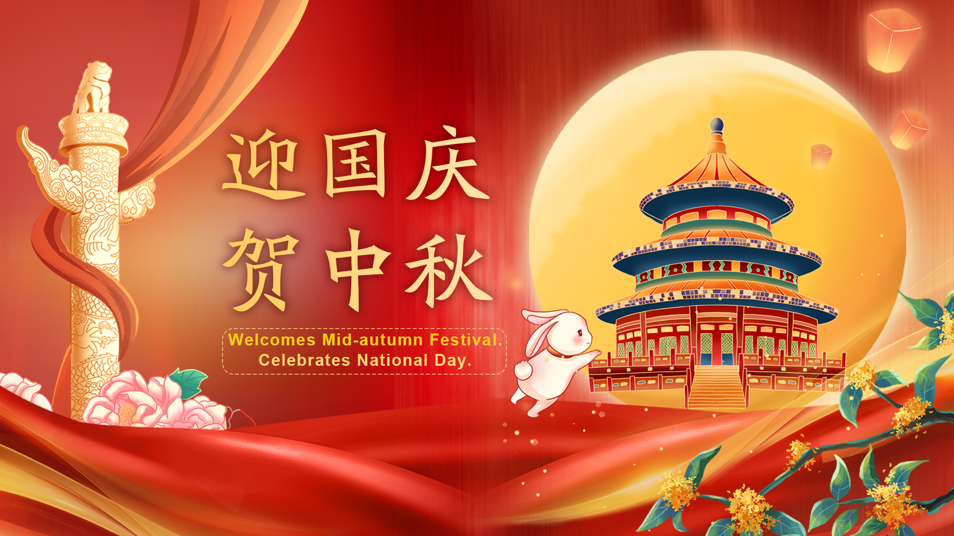 2023 Chinese Mid-Autumn Festival and China National Day